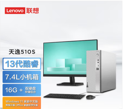 聯想/LENOVO 510S 臺式計算機 CPU I5-13400內存16GB硬盤1TB+512GB